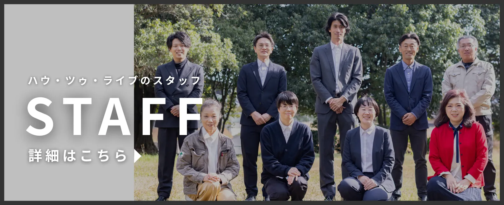 スタッフ紹介